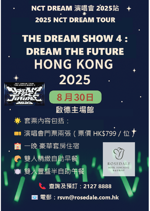 NCT DREAM 香港演唱會｜尊貴住宿套票限量發售