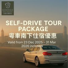 粵車南下住宿優惠