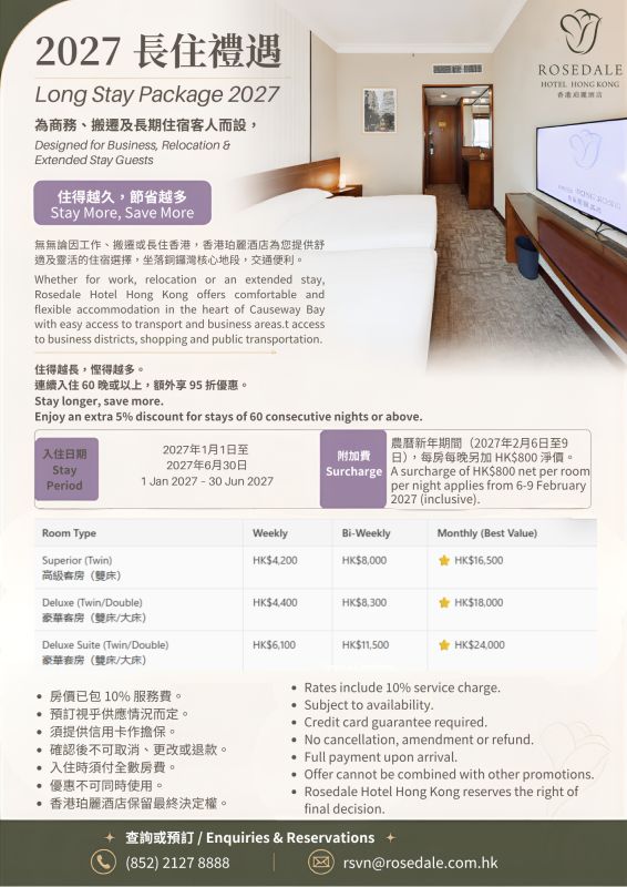 長住住宿優惠2027 - 專為商務旅客、工作調派及長期來港人士而設