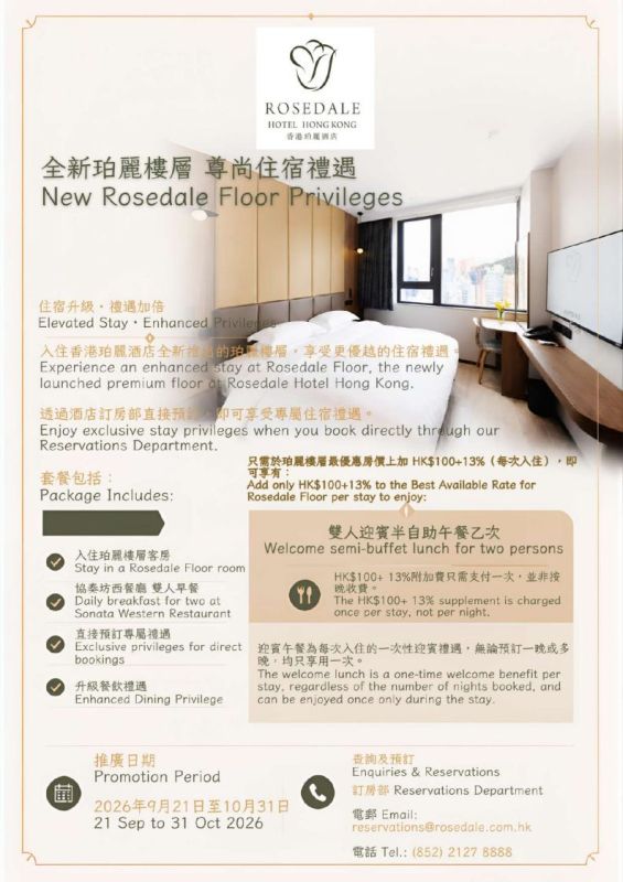 全新 珀丽楼层 尊尚住宿礼遇