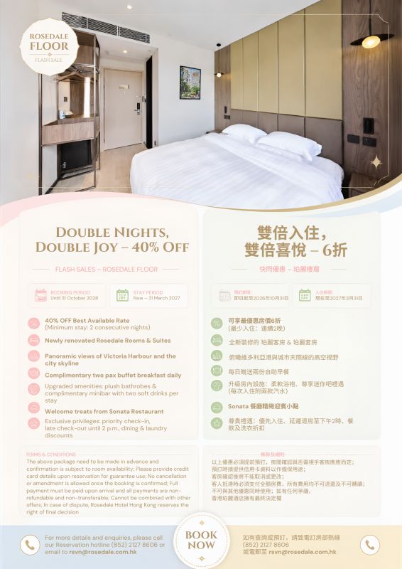 快闪优惠 – 珀丽楼层
